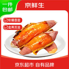 今日必买：京鲜生 山东烟薯25号蜜薯 净重4.5斤 精选中果150-400g