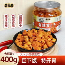 菜天需 香辣/麻辣萝卜干2口味任选400g瓶