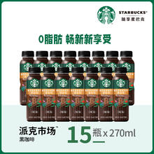 今日必买：星巴克 派克 黑咖啡 美式瓶装 饮品 270ml*15瓶 整箱 新日期