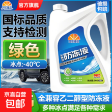 京东PLUS：伽孚 国标正品全兼容防冻液 绿色 -40℃ 2kg 耐高温 发动机冷却液