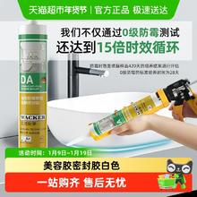 限移动端：瓦克 ACKER 瓦克 德国品牌瓦克DA防水防霉厨卫玻璃胶强力透明硅胶美容胶密封胶白色