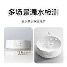 年货节:小米 水浸卫士2 漏水溢水自动感应传感器 实时监控 智能家居 小爱联动