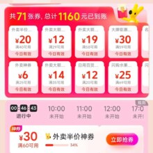 今日加码 美团外卖｜71张优惠券总价1160元已到账，外卖半价神券限量抢