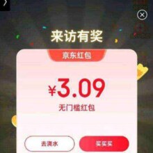 京东商城 东东农场 弹窗随机红包，实测3.09元无门槛红包