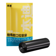 本迪垃圾袋抽绳自动收口家用厨房客厅卫生间卧室办公黑色45*50cm*60只 【加厚-中号-抽绳黑】60只