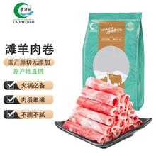 涝河桥 宁夏滩羊 滩羊肉片 480g