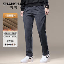 杉杉 男25秋冬重磅棉绒加厚保暖通勤长裤（多色任选）