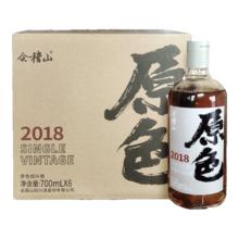 会稽山 原色2018年 半干型 绍兴黄酒 700ml*6瓶 整箱装 无焦糖色