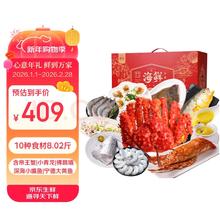 鱻谣 海鲜礼盒大礼包 年夜饭海产礼盒 8.02斤（包含帝王蟹，小青龙，带鱼，黄鱼，白虾）