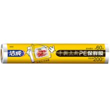 洁成 点断式保鲜膜 30cm*30m 可撕100张*2件