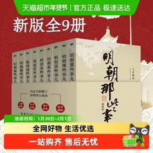 正版 明朝那些事儿全套1-9册增补版中国通史明史历史类畅销书籍