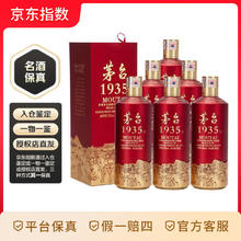 茅台 1935 酱香型白酒 53度 500ml*6 整箱装