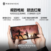 红魔 努比亚Redmagic10Air 第三代骁龙8 12+256 悟空全面超竟屏 液态金属散热