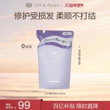限移动端：Off & Relax OffRelax夜间修护洗发水滋养柔顺亮泽改善干枯损伤