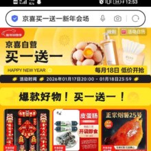 京东 京喜自营 每月18日，超级18 超多好物买一送一新年会场