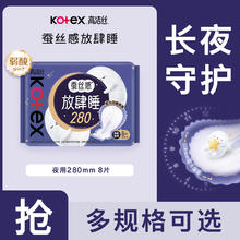 高洁丝 卫生巾 放肆睡 280mm*8片