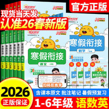 《阳光同学·寒假衔接》（科目/版本/年级任选）