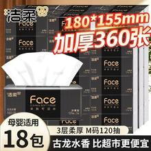 洁柔 face系列 抽纸 3层120抽30包(180x155mm)