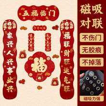 渡鹊桥 2026新款新年磁吸对联春联马年春节门贴过年入户门门联福字装饰品 磁吸对联 新年对联