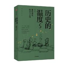 限移动端、88VIP：《历史的温度5》