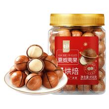 华味亨 夏威夷果 458g罐装