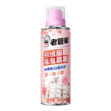 老管家 羽绒服干洗剂清洗免水洗家用去油渍去污渍液免洗清洁神器衣服喷雾