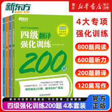 限移动端：新东方《翻译强化训练200题》