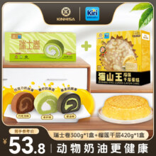 KINHISA瑞士卷 Kiri联名款 榴莲千层奶油蛋糕 巧克力味+青柠味+黑金味*1盒 榴莲千层*1盒
