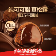 良品铺子 黑松露巧克力 500g