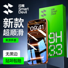 闪魔 iPhone钢化膜 全屏覆盖 无黑边 适用苹果手机保护膜