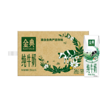 伊利 金典纯牛奶 250ml*16盒*2箱 优质蛋白 MS10月