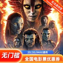 影田 《阿凡达3火与烬》电影票 15元无门槛券 单人可用