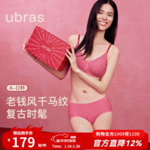 ubras 虞书欣同款 无尺码 本命礼盒文胸内衣裤 幸运粉 千马纹 均码 背勾款