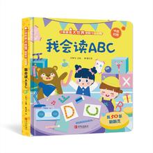 《我会读ABC》 认知系列