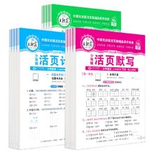 王朝霞2026春下册小学生楷体字帖每日一练