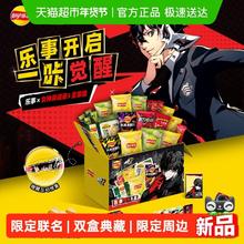 88VIP会员：乐事 x 女神异闻录5 皇家版联名典藏薯片礼盒 823g