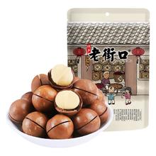 老街口 夏威夷果 500g