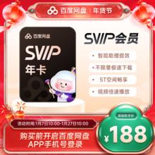 百度网盘 超级会员年卡 12个月