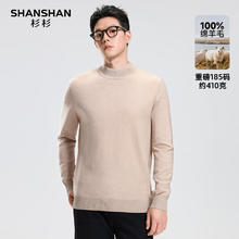 杉杉 男430g重磅 100%纯羊毛加厚保暖针织毛衣（多色任选）