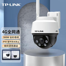 普联 300万4G全网通网络监控摄像头室外防水球机全彩夜视360度全景智能监控器摄像机IPC632-A4G