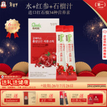 正官庄人参红石榴液10ml*10包6年根高丽参 辅酶Q10花青素新年礼物