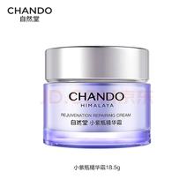 自然堂 小紫瓶面霜 保湿抗皱修护淡纹弹嫩紧致胶原精华霜 新年 18.5g
