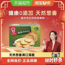 88VIP会员：嘉顿 香葱薄饼 225g