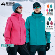 天降礼金：拓路者 青鸟冲锋衣 三合一女款 户外防水抓绒内胆