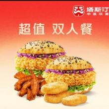 闭眼买：京东外卖 塔斯汀 香辣鸡腿中国汉堡x2+塔塔鸡块3块+翅尖5个