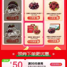 京东1元抢车厘子，领取99-50五折车厘子优惠券