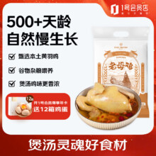 1号会员店 跑步鸡供港黄油老母鸡农家慢养土鸡500天炖鸡汤 1.2kg*2件