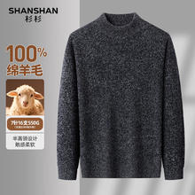 杉杉 清仓！重磅550G 100%绵羊毛澳洲羊毛衫 多色可选