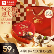 坚果松露巧克力 520g