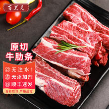 临期品：百里炙 去骨原切牛肋条2斤
